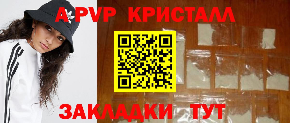 A PVP Crystall  Вход с VPN  APVP СК  Губкинский 