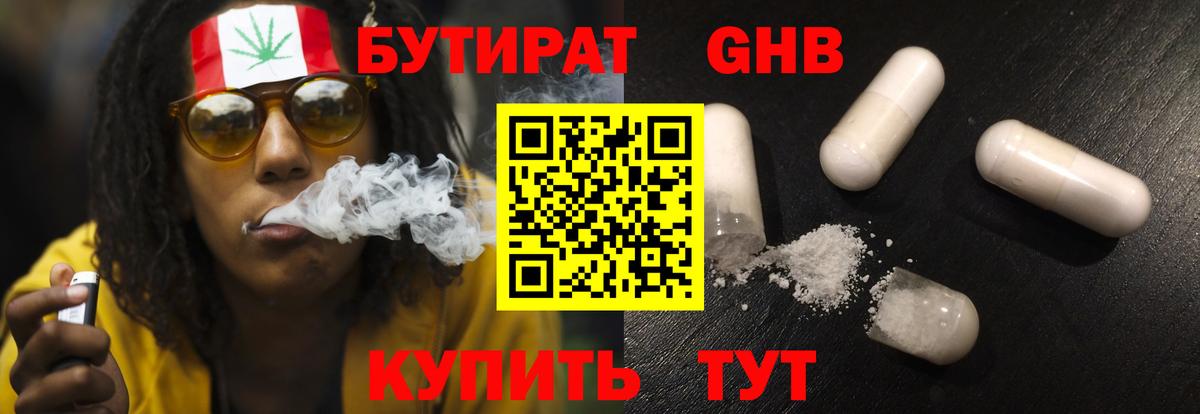 БУТИРАТ бутик  Вход с VPN  Губкинский 