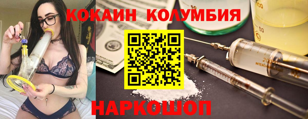 Кокаин 97%  Вход с VPN  Губкинский  Cocaine Колумбийский 