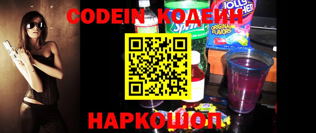 Кодеин напиток Lean (лин) Губкинский