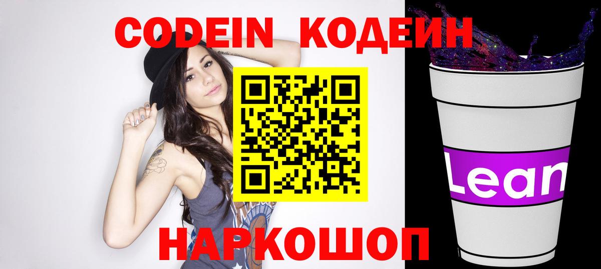 Губкинский  Codein напиток Lean (лин)  Кодеин напиток Lean (лин)  Вход с VPN 