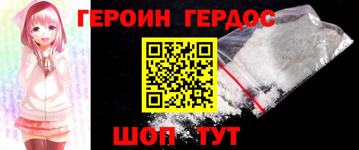 Героин Афган Губкинский