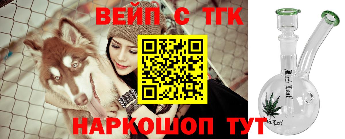 Дистиллят ТГК концентрат  Вход с VPN  ТГК вейп  Губкинский 